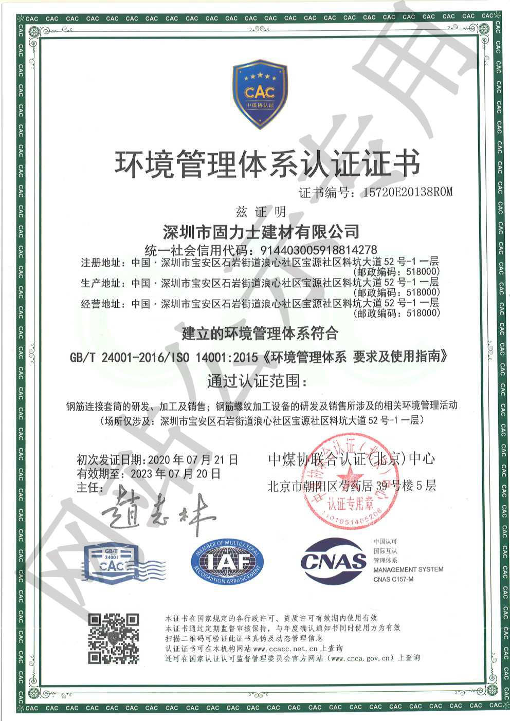 静海ISO14001证书